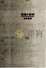 物理の研究（1967 PDF版）
