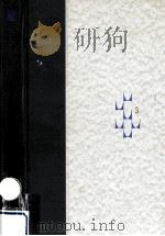 電気と磁気 1（1968.02 PDF版）