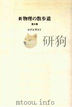 新物理の散歩道 5（1973.02 PDF版）