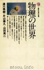 物理の世界（1964.06 PDF版）