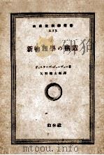 新物理學の構造（1944.08 PDF版）