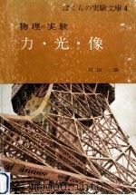 物理の実験（1961.12 PDF版）