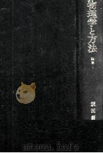 物理学と方法（1972.11 PDF版）