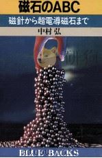 磁石のABC（1987.01 PDF版）