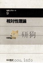 相対性理論（1984.10 PDF版）