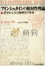 アインシュタインの相対性理論（1976.01 PDF版）