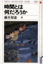 時間とは何だろうか（1989.01 PDF版）