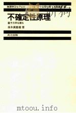 不確定性原理（1982.05 PDF版）