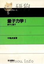 原子と量子（1983.04 PDF版）