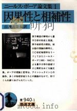 因果性と相補性（1999.04 PDF版）