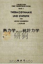 熱力学および統計力学 1969.11 PDF电子版封面 Sommerfeld