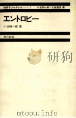 エントロピー（1979.10 PDF版）