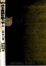 非平衡統計熱力学 1 1976.06 PDF电子版封面 ZubarevD. N. Dmitriǐ Nikolaevi