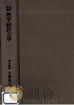大学演習熱学·統計力学（1961.03 PDF版）