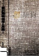 統計熱物理学の基礎 1（1977.04 PDF版）