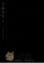 電磁気学 1（1962.09 PDF版）
