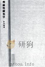 理論電磁気学（1973.09 PDF版）
