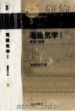 電場と磁場（1982.11 PDF版）