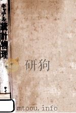統計物理（1977.07 PDF版）