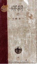 音 1935.12 PDF电子版封面 小幡重一