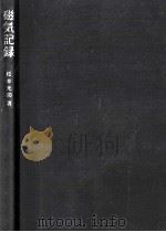 磁気記録（1977.11 PDF版）