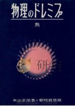 熱（1984.03 PDF版）