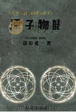 原子物語（1948.12 PDF版）