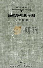 原子物理學概論（1935.05 PDF版）