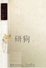 化学の原論 1（1978.08 PDF版）