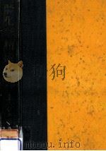 大学課程化学精説（1957.09 PDF版）