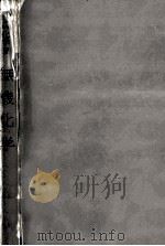 無機化学（1963.09 PDF版）