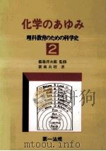 化学のあゆみ（1970.05 PDF版）