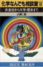 衣食住から文学·歴史まで（1983.10 PDF版）