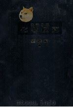 化学便覧 2（1984.06 PDF版）