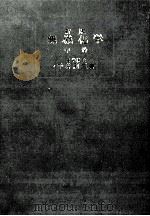 無機化学 2（1959.09 PDF版）