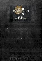 無機化学 3（1960.07 PDF版）