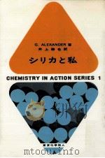 シリカと私（1971.06 PDF版）