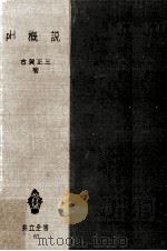 pH概説（1953.10 PDF版）