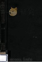 有機合成最近の進歩 2（1955.09 PDF版）