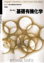 基礎有機化学（1986.01 PDF版）