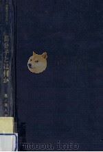 高分子とは何か（1970.06 PDF版）