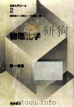物理化学（1997.08 PDF版）