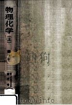 物理化学 1 1974.09 PDF电子版封面 Moore