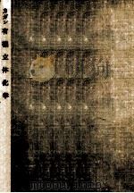 有機立体化学（1981.04 PDF版）