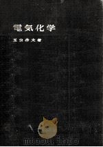 電気化学（1967.12 PDF版）