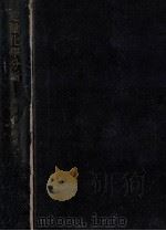 定量化學分析 1948.10 PDF电子版封面 飯島俊一郎