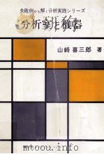 分析室と機器（1979.11 PDF版）