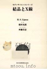 結晶とX線（1976.03 PDF版）