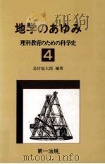 地学のあゆみ（1970.04 PDF版）