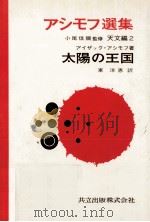 太陽の王国（1972.07 PDF版）